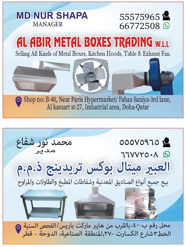 al abir metal boxes trading